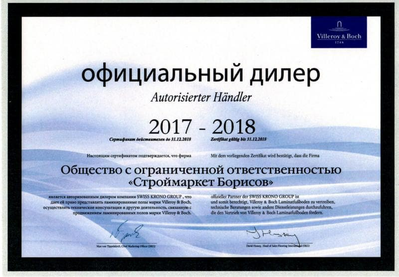 Сертификат Villeroy&Boch