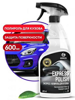 Средство полирующее Grass Express polish 600 мл (Россия) Средство полирующее Grass Express polish 600 мл (Россия)