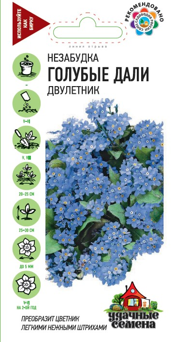 Незабудка Голубые дали 0,1 г Уд.с (Россия)