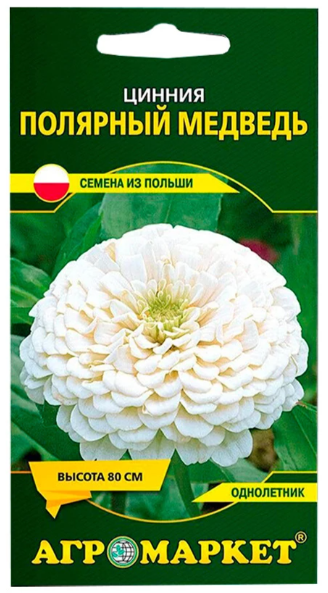 Цинния Полярный медведь 0.5г (Польша)