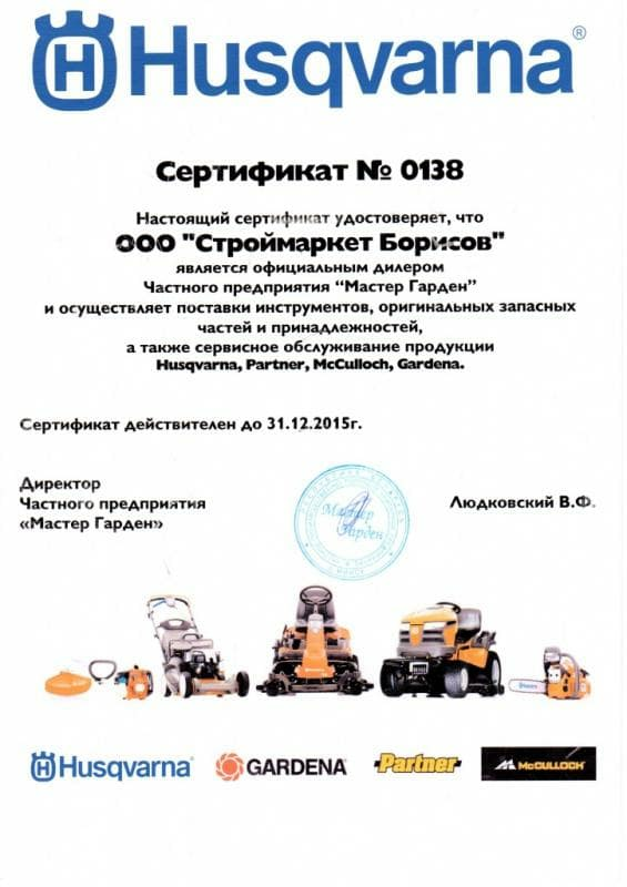 Сертификат Husqvarna
