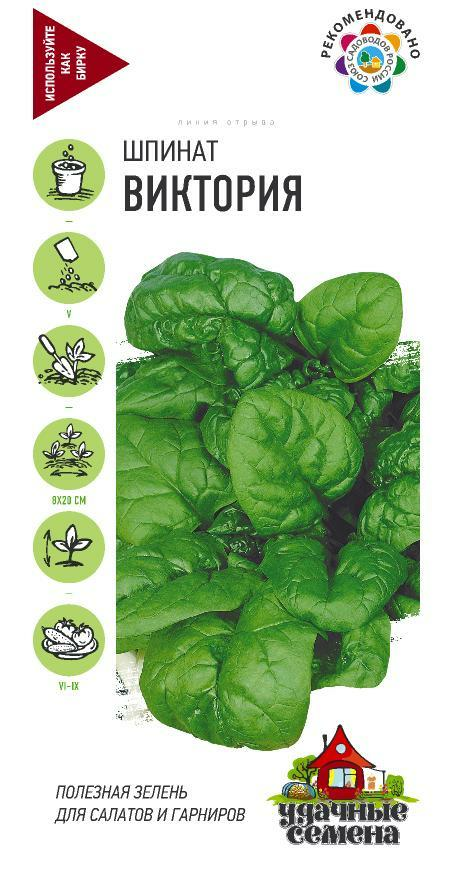 Шпинат Виктория 2,0г (Россия)