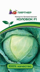 Капуста КОЛОБОК F1 (0,2г) (Россия) Капуста КОЛОБОК F1 (0,2г) (Россия)