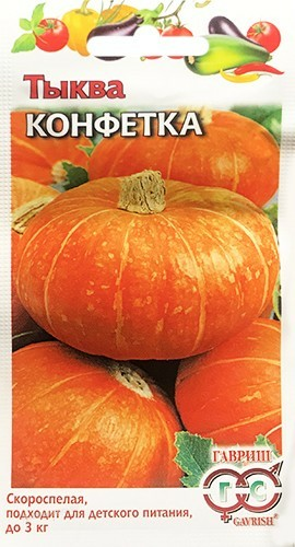 Тыква Конфетка 1,0г (Россия)