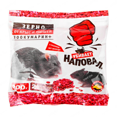 "Наповал" зерно Зоокумарин+ от крыс и мышей 200 гр. (Россия)