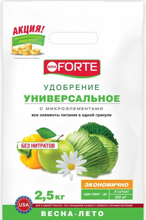 Удобрение «Bona Forte» универсальное 2.5кг 