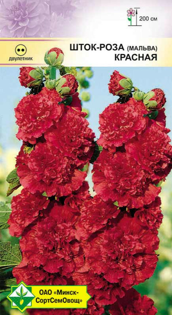 Шток-роза Красная Мальва 0.2г (Германия)