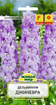 Дельфиниум Джиневра (W. Legutko) 0,1 г (Беларусь)