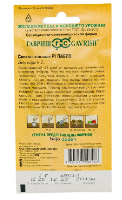Свекла Пабло F1 1,0 г (Голландия)
