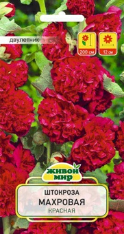 Штокроза махровая Красная (W. Legutko) 0,2 г (Беларусь)