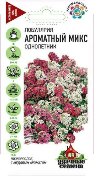 Лобулярия Ароматная микс 0,05г (Россия)