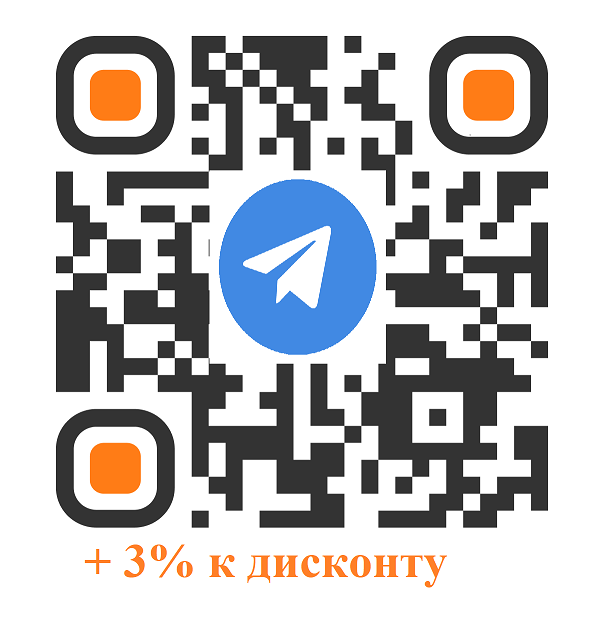 Скидка по QR-коду +3% к вашему дисконту!