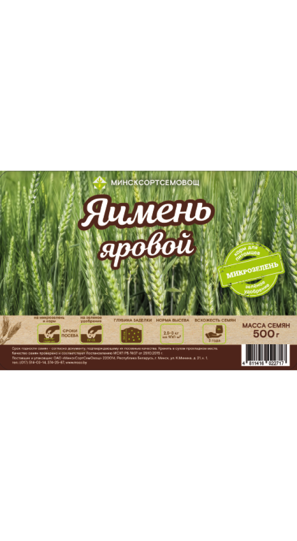 Ячмень яровой Добры семена 0,5 кг (Беларусь)