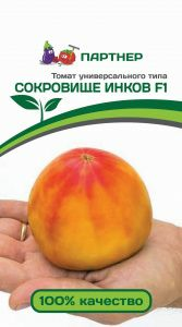 Томат Сокровище Инков F1 (10 шт) (Россия)