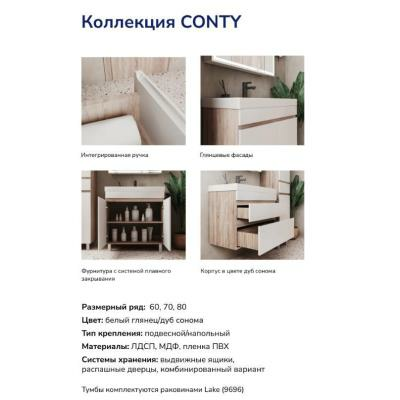 Тумба напольная Conty 80.2D.1Y 9696 (Россия)