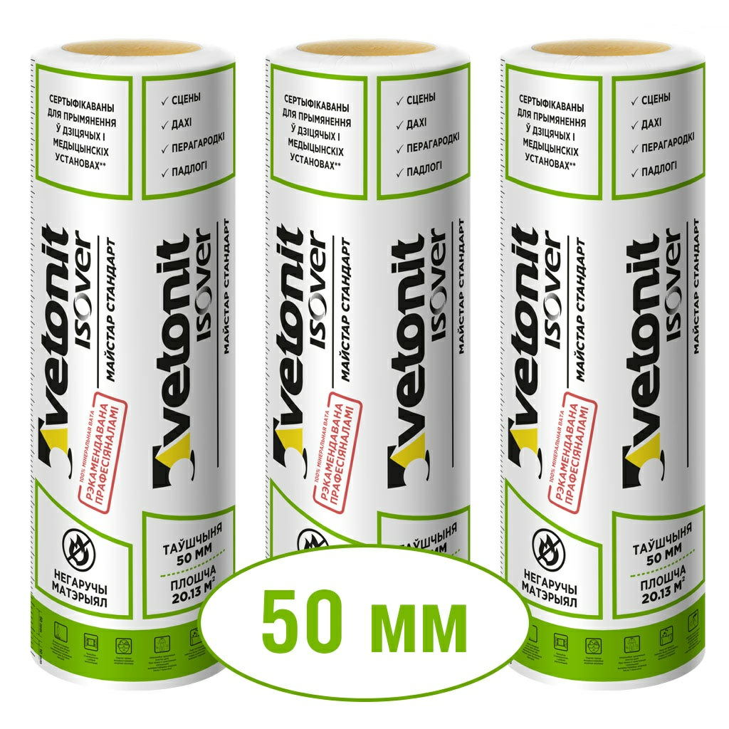 Утеплитель Ветонит Мастер Стандарт Твин 50мм 1220*8250мм 20,13м2 в рулонах Isover (Россия)
