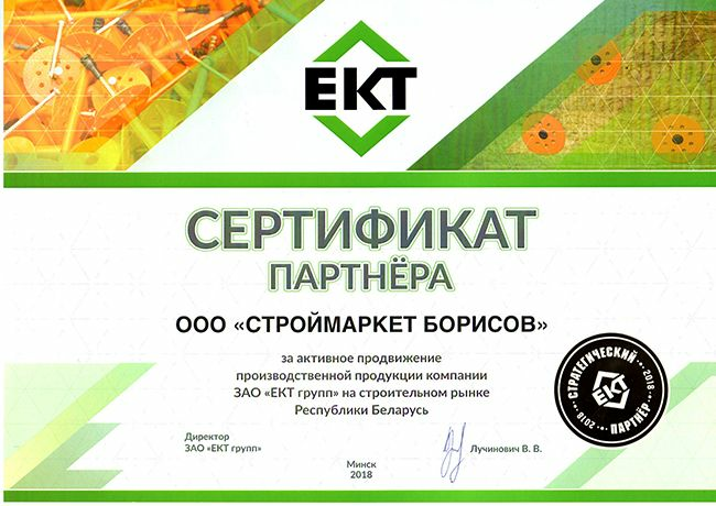 Сертификат ЕКТ