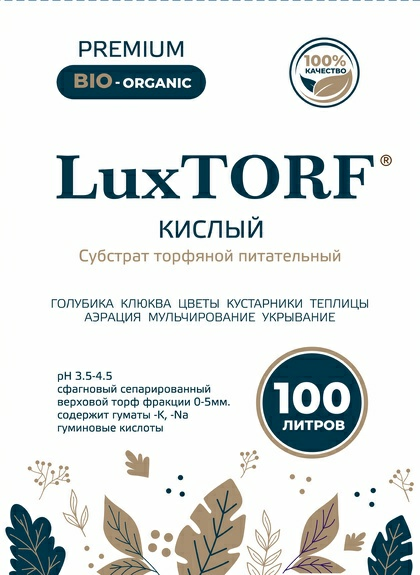 Субстрат торфяной LuxTORF кислый 100л (Беларусь)