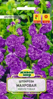 Штокроза махровая Фиолетовая (W. Legutko) 0,2 г (Беларусь)