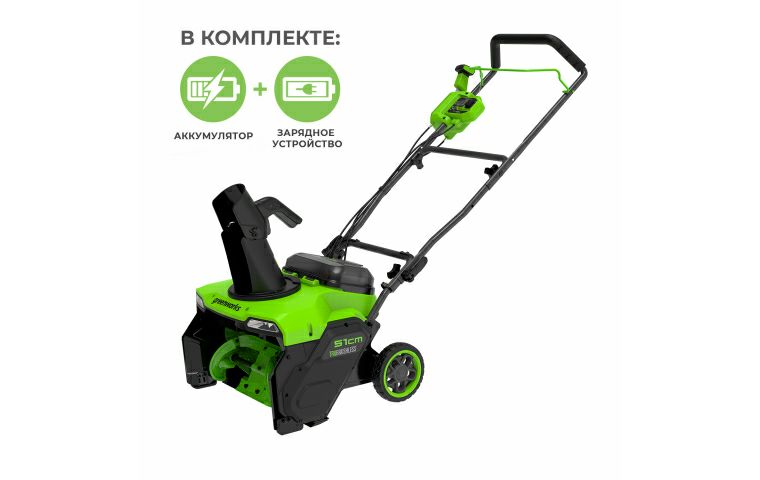 Снегоуборщик аккумуляторный Greenworks 40V GD40STX2 (1хАКБ 4ч и ЗУ) 51см 2603407UB (Китай)