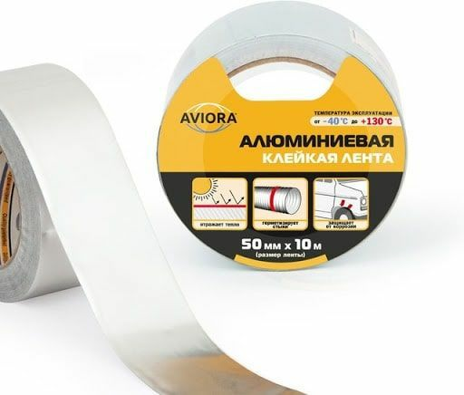Лента алюминиевая 50мм*10м AVIORA/72 (Китай)