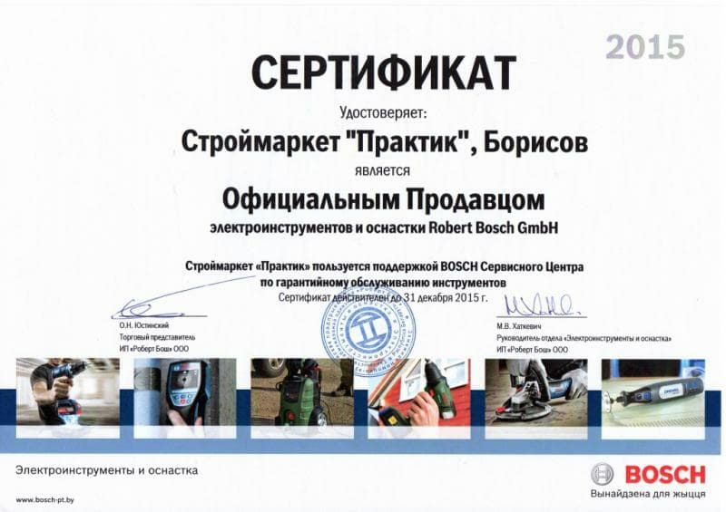 Сертификат Bosch
