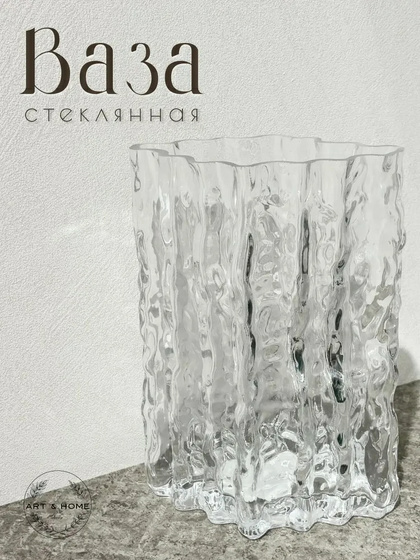 Ваза Art&Home Flow 14х21,5 стекло JQY362 (Китай)