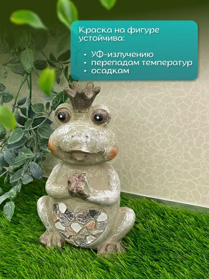 Фигура садовая SATO Garden Лягушка 1124-3, 11х7,7х18,4 см (Китай)