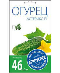 Огурец АСТЕРИКС F1 ранний 7шт (Россия)
