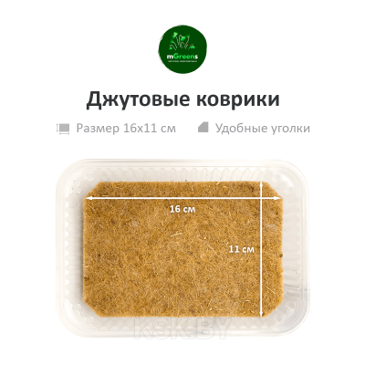 Набор для выращивания микрозелени 3 коврика + Кресс-салат, Пак-чой, Горох (Россия)