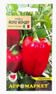 Перец сладкий Йоло Вондер 10 шт (Польша)