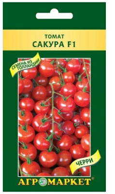 Томат Сакура F1 5 шт (Нидерланды) 
