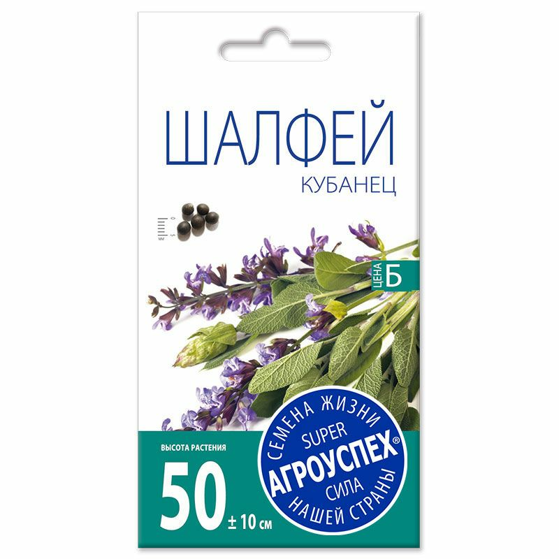 Шалфей Кубанец 0,1г (Россия)
