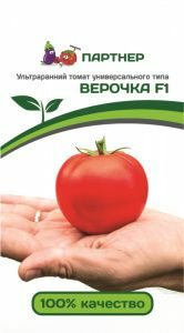 Томат ВЕРОЧКА F1 (0,1г) (Россия)