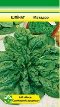 Шпинат Матадор 2г (Беларусь)