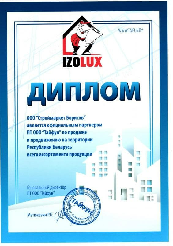 Дмплом Тайфун