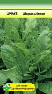 Щавель Широколистный 0.5г (Беларусь)