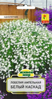 Лобелия ампельная Белый каскад (W. Legutko) 0.1г (Беларусь)