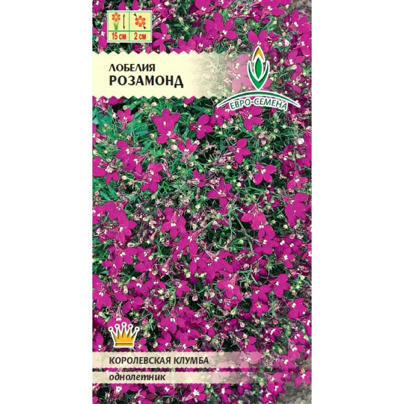 Лобелия Розамонд 0,02 гр однолетник (Россия)