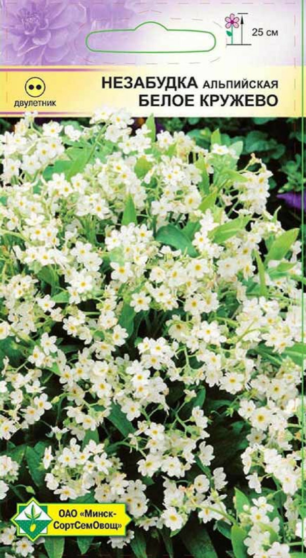 Незабудка альпийская Белое кружево 0.2г (Германия)