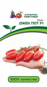 Томат ДЖЕК ПОТ F1 (5шт) (Россия)