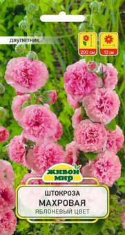 Штокроза махровая Яблоневый цвет (W. Legutko) 0,2 г (Беларусь)