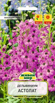 Дельфиниум Астолат (W. Legutko) 0,1 г (Беларусь)