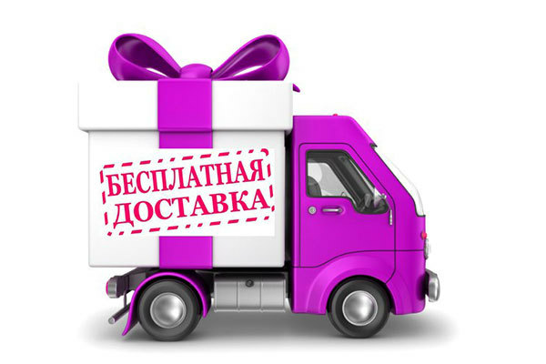 Бесплатная доставка по Борисову при заказе от 500 рублей