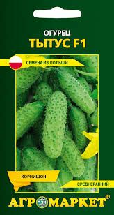 Огурец Титус F1, 1г (Польша)