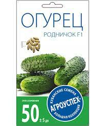 Огурец РОДНИЧОК F1 средний 0,3г (Россия)