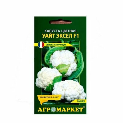 Капуста цветная Уайт Эксел F1 15 шт (Беларусь)