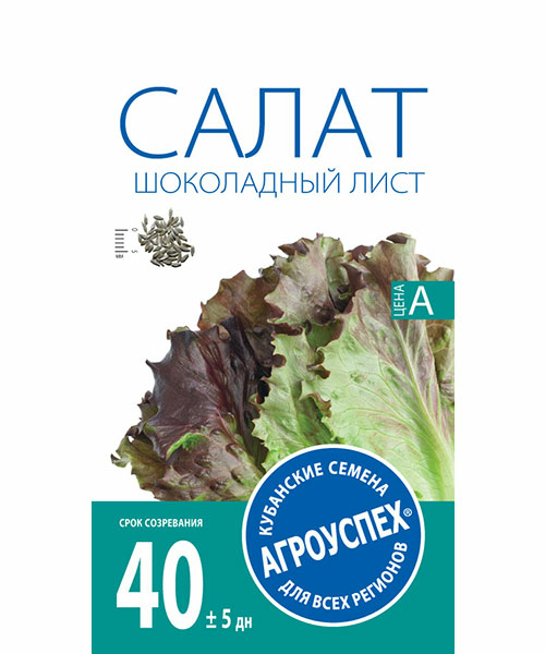 Салат Шоколадный лист 0,5г (Россия)