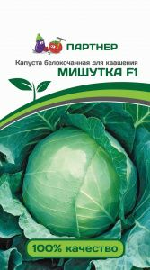 Капуста МИШУТКА F1 (0,2г) (Россия) Капуста МИШУТКА F1 (0,2г) (Россия)