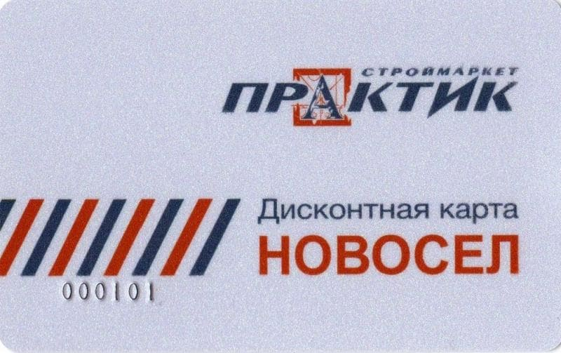 Дисконтная программа "Новосел" в Практике
